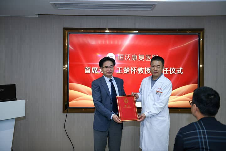 中山大学附属第一医院王楚怀教授受聘为恒沃首席专家！