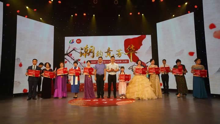 “恒沃杯”潮剧票友十大唱将争霸赛圆满举行
