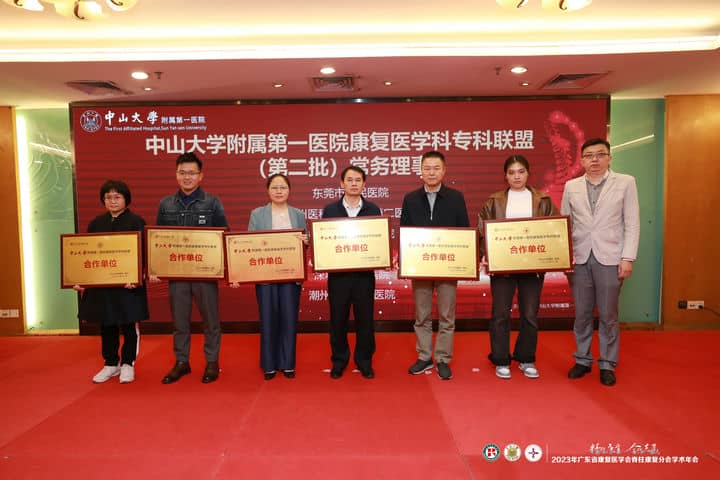 热烈祝贺！我院成为“中山大学附属第一医院康复医学专科联盟合作单位”